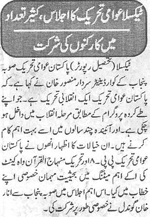 Pakistan Awami Tehreek Print Media CoverageDaily Sama Page 5